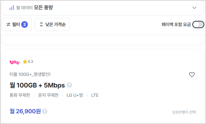 [티플러스 알뜰폰] 100GB+5Mbps 평생요금제 최저가 ( 26,900원 /무료 ) - 